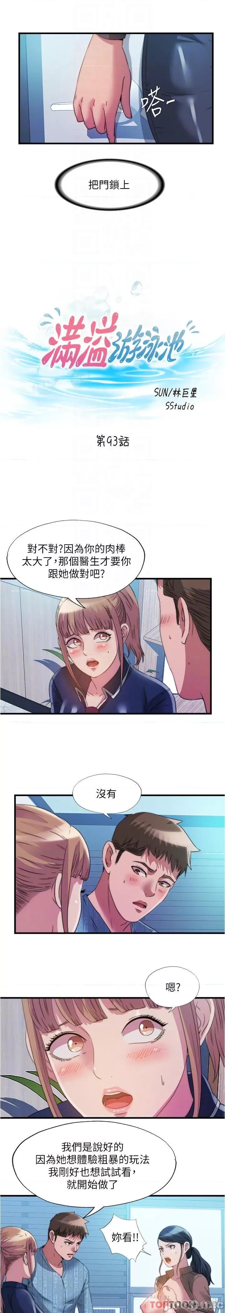 满溢游泳池 满溢游泳池93 第4页