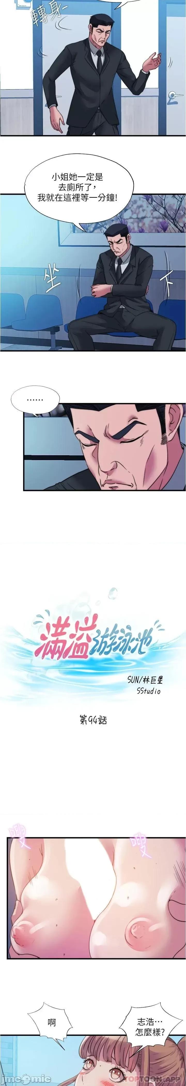 满溢游泳池 满溢游泳池94 第2页
