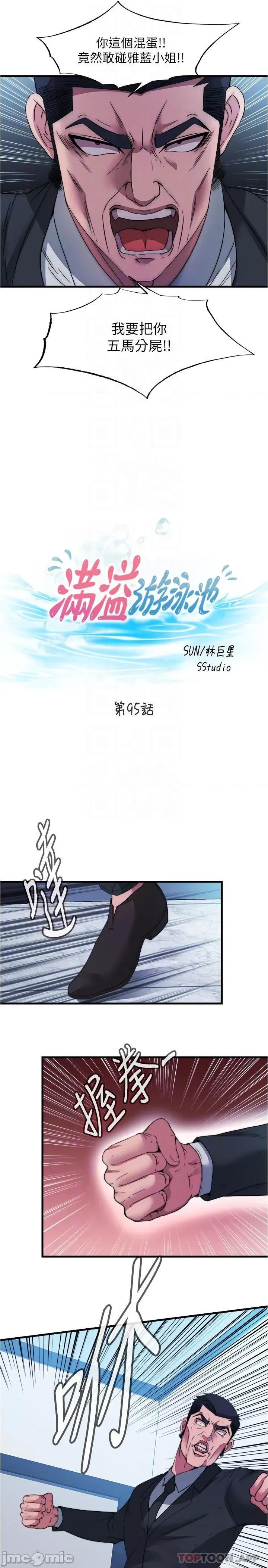 满溢游泳池 满溢游泳池95 第4页