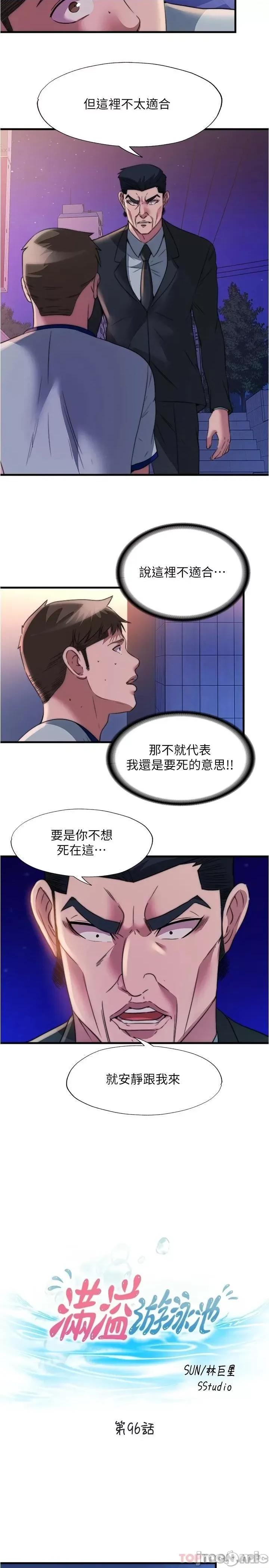 满溢游泳池 满溢游泳池96 第2页