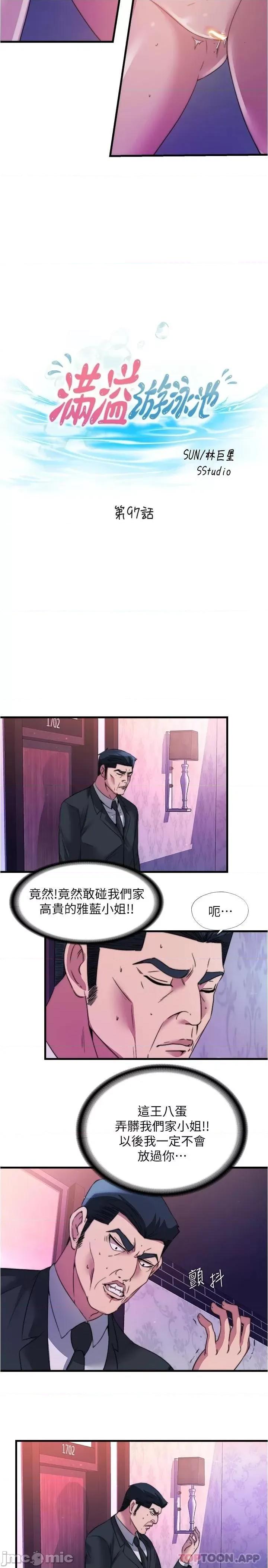 满溢游泳池 满溢游泳池97 第5页