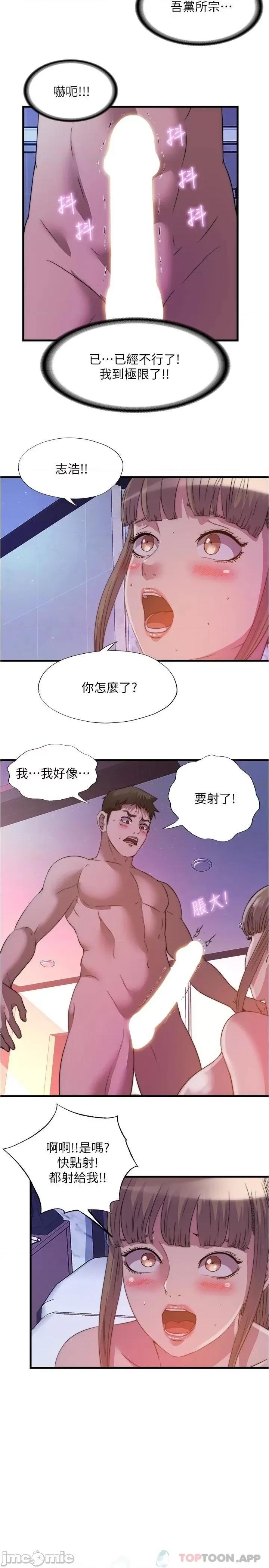 满溢游泳池 满溢游泳池 第99话 - 对所有人一起喷洒的喜悦 第2页