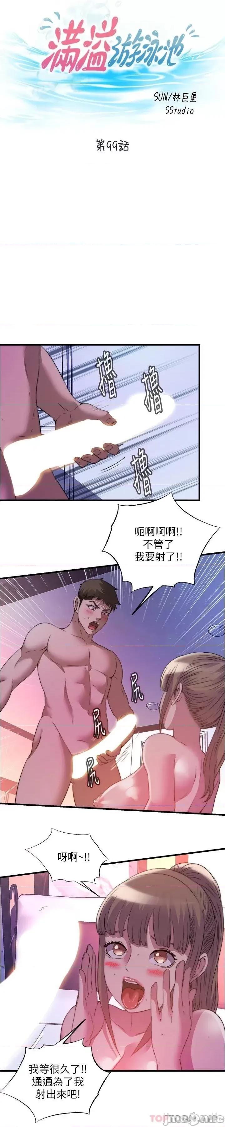 满溢游泳池 满溢游泳池 第99话 - 对所有人一起喷洒的喜悦 第3页