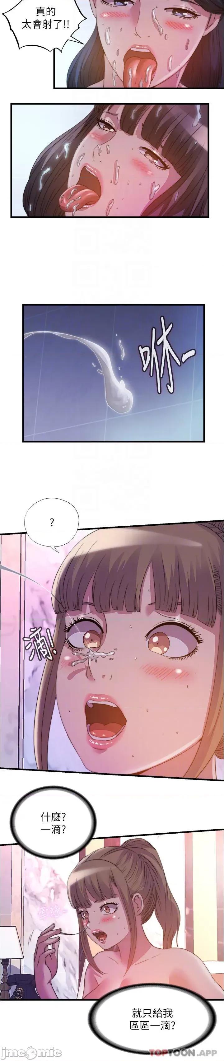 满溢游泳池 满溢游泳池 第99话 - 对所有人一起喷洒的喜悦 第6页