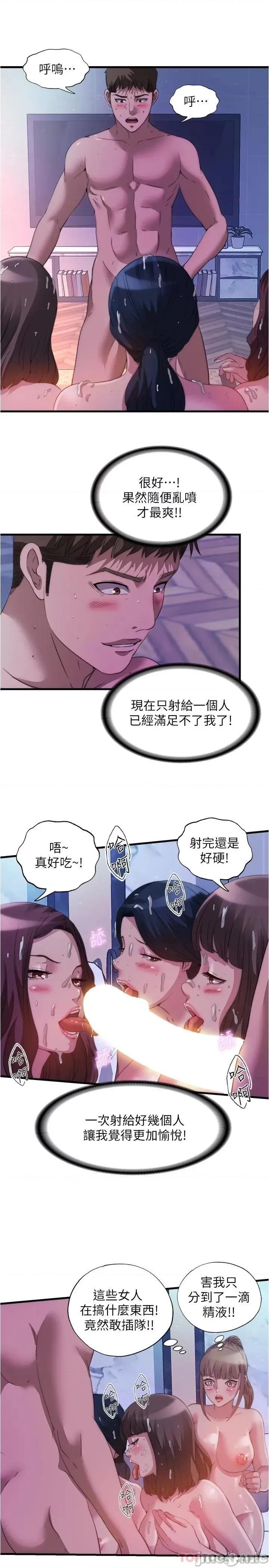 满溢游泳池 满溢游泳池 第99话 - 对所有人一起喷洒的喜悦 第7页