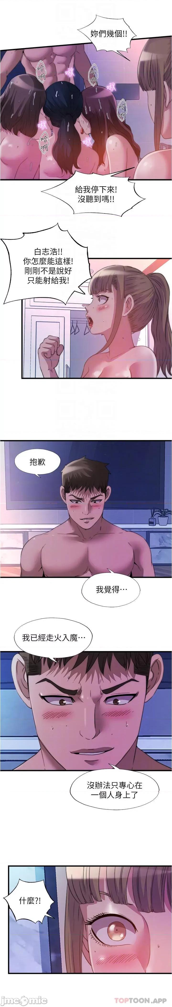 满溢游泳池 满溢游泳池 第99话 - 对所有人一起喷洒的喜悦 第8页