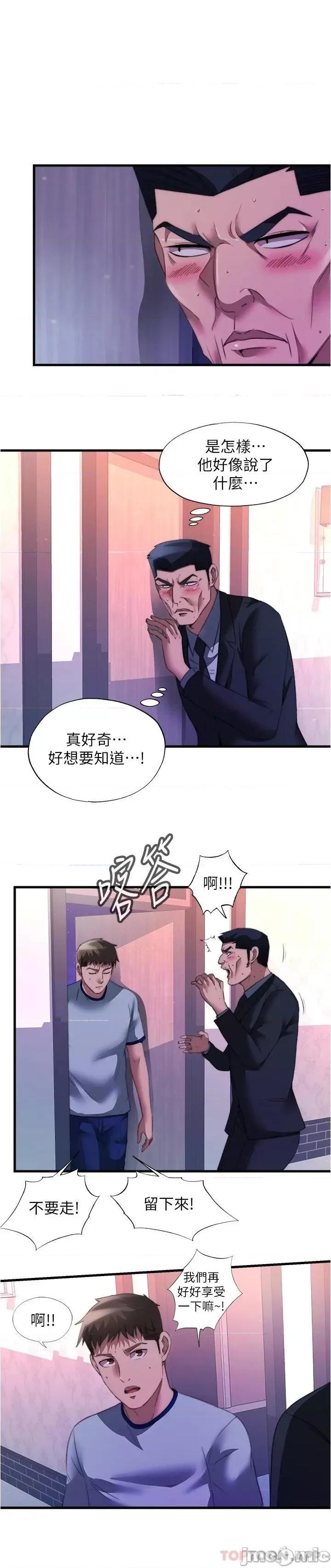 满溢游泳池 满溢游泳池 第99话 - 对所有人一起喷洒的喜悦 第9页