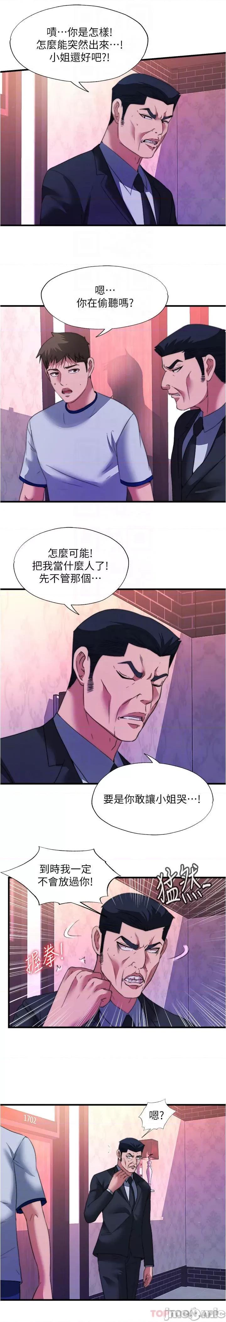 满溢游泳池 满溢游泳池 第99话 - 对所有人一起喷洒的喜悦 第10页