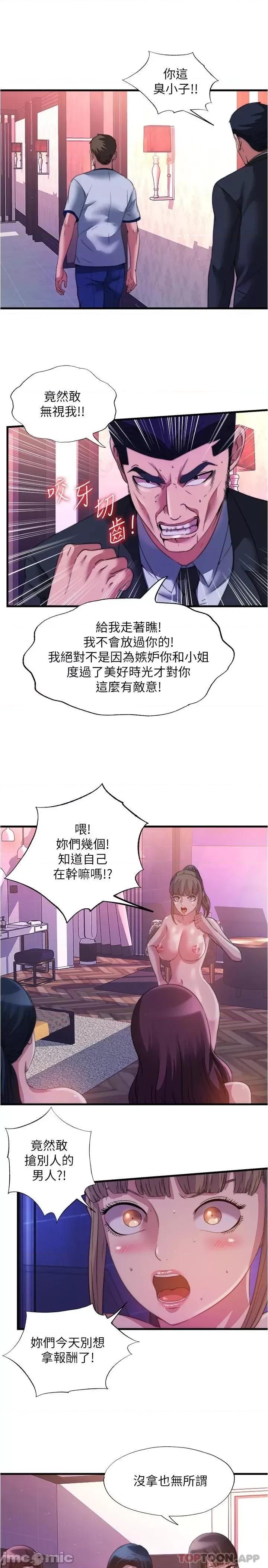 满溢游泳池 满溢游泳池 第99话 - 对所有人一起喷洒的喜悦 第11页