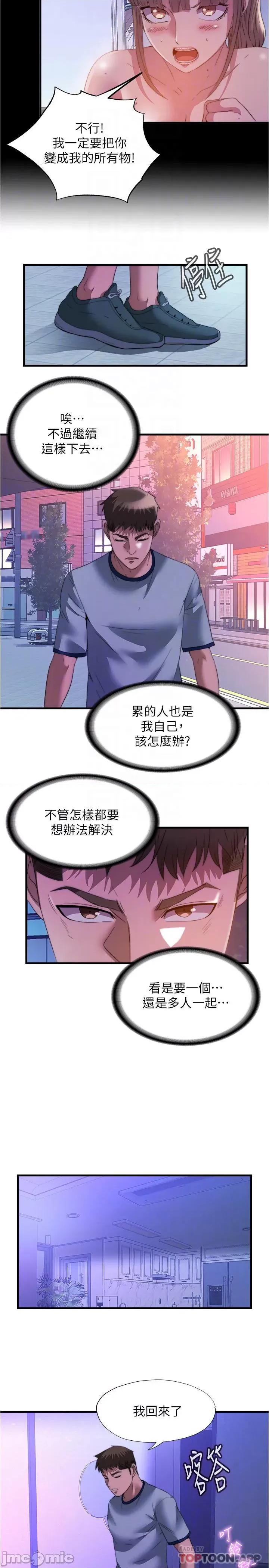 满溢游泳池 满溢游泳池 第99话 - 对所有人一起喷洒的喜悦 第14页