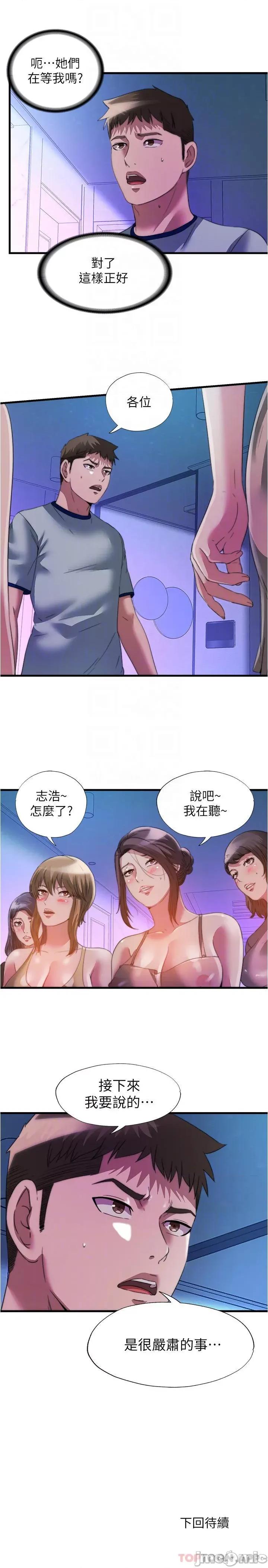 满溢游泳池 满溢游泳池 第99话 - 对所有人一起喷洒的喜悦 第16页