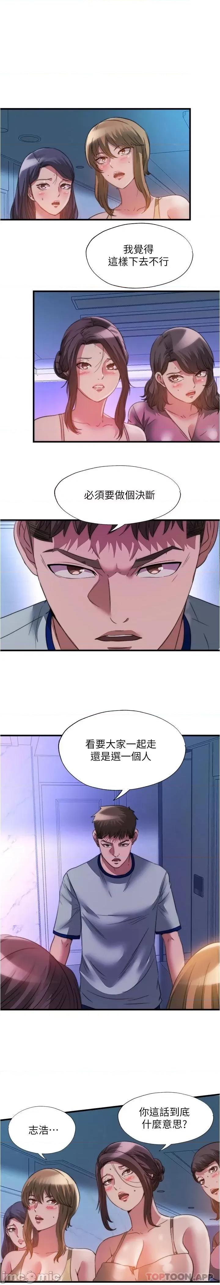 满溢游泳池 满溢游泳池 第100话 - 志浩的肉棒鹿死谁手? 第1页