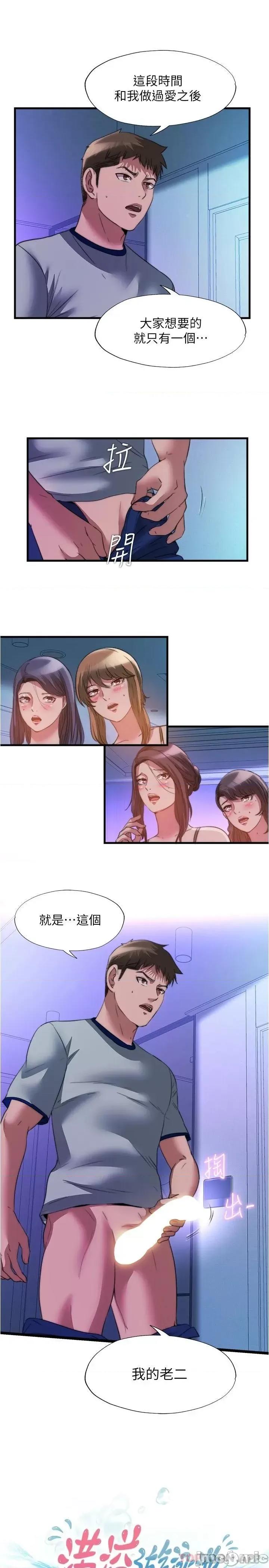 满溢游泳池 满溢游泳池 第100话 - 志浩的肉棒鹿死谁手? 第2页