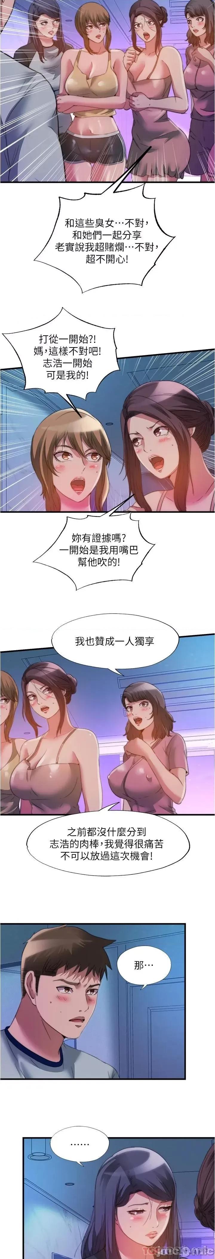 满溢游泳池 满溢游泳池 第100话 - 志浩的肉棒鹿死谁手? 第5页