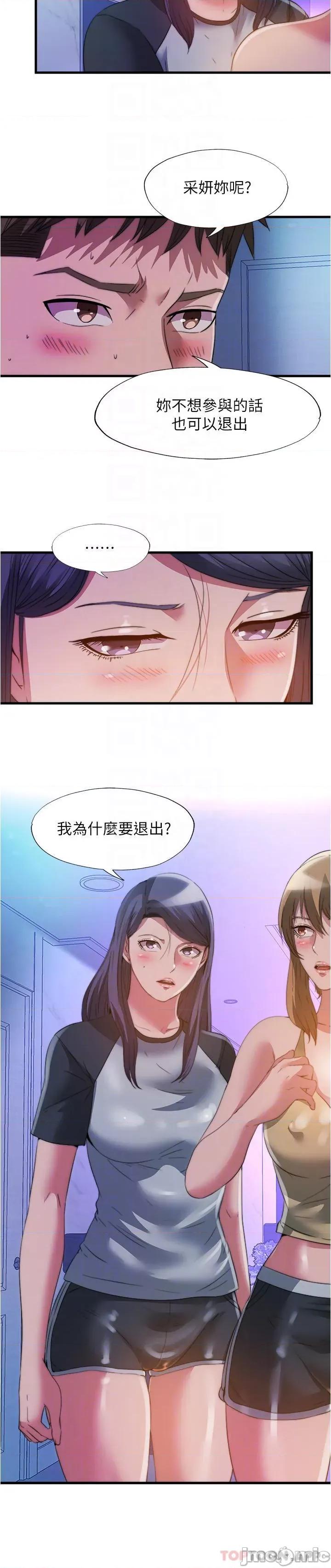 满溢游泳池 满溢游泳池 第100话 - 志浩的肉棒鹿死谁手? 第6页