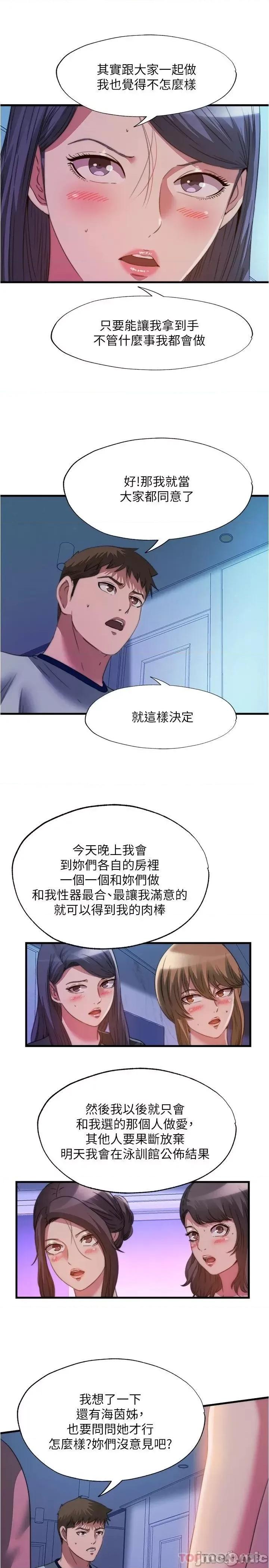 满溢游泳池 满溢游泳池 第100话 - 志浩的肉棒鹿死谁手? 第7页
