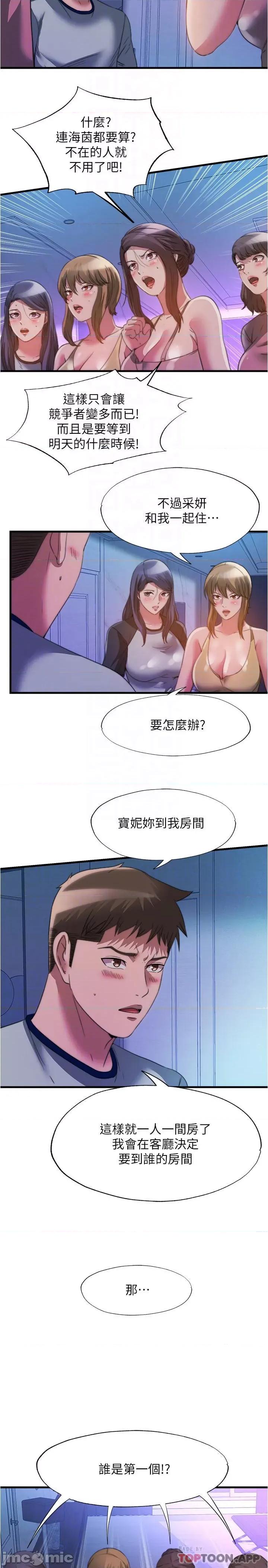 满溢游泳池 满溢游泳池 第100话 - 志浩的肉棒鹿死谁手? 第8页