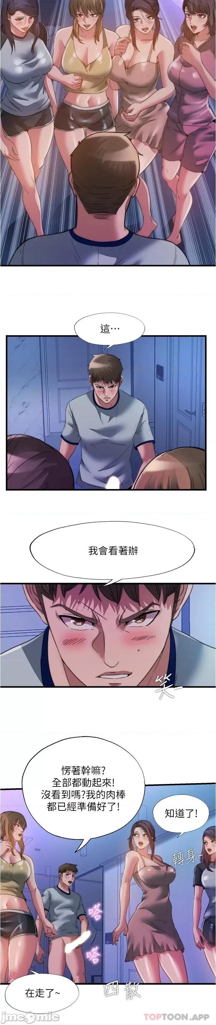 满溢游泳池 满溢游泳池 第100话 - 志浩的肉棒鹿死谁手? 第9页