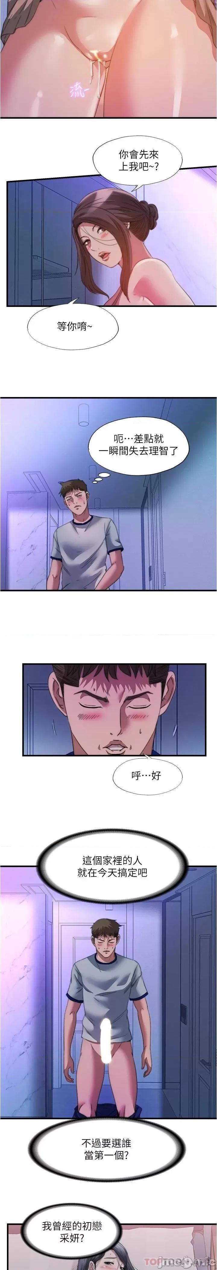 满溢游泳池 满溢游泳池 第100话 - 志浩的肉棒鹿死谁手? 第11页