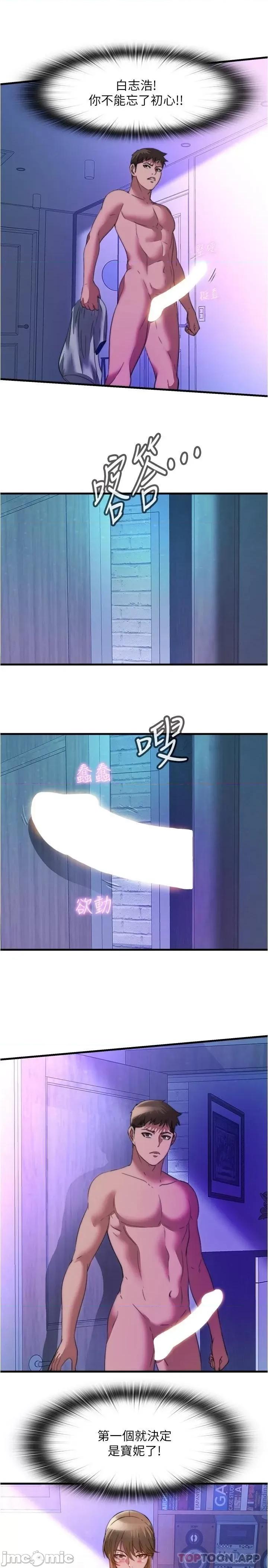 满溢游泳池 满溢游泳池 第100话 - 志浩的肉棒鹿死谁手? 第13页