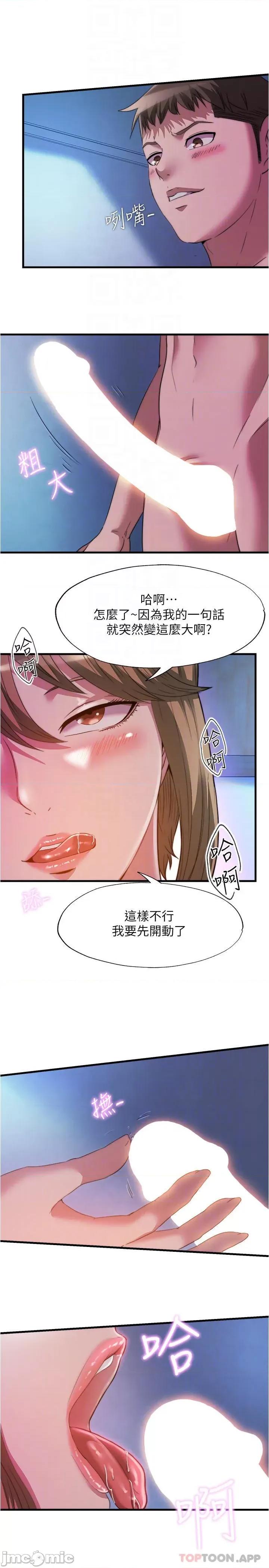 满溢游泳池 满溢游泳池 第100话 - 志浩的肉棒鹿死谁手? 第16页