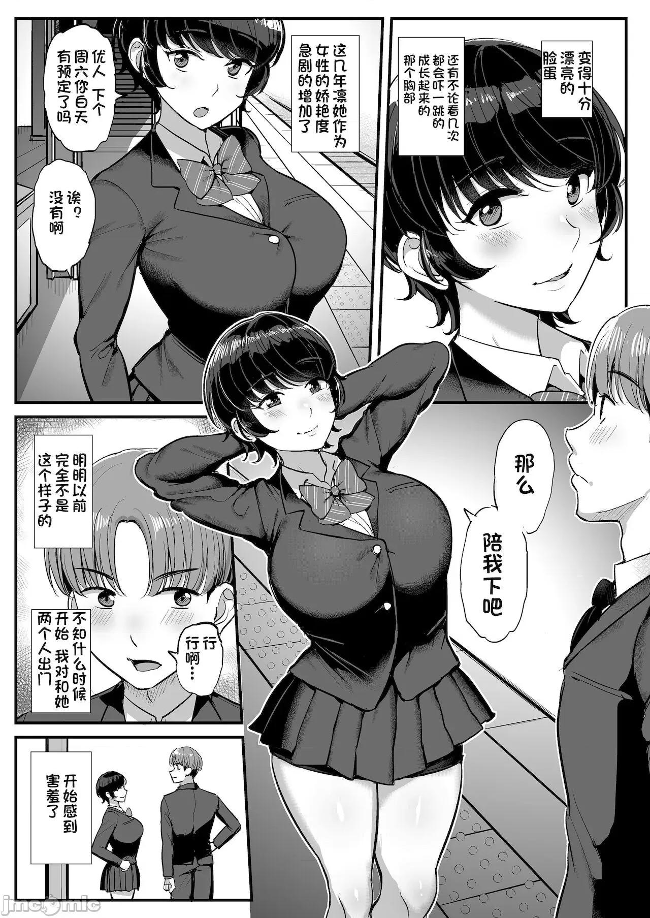 ボーイッシュ彼女は先辈の色に染まる [一只麻利的鸽子汉化] (C99) [三万三千こいきんぐ (ティラヌー)] ボーイッシュ彼女は先辈の色に染まる (オリジナル) 第4页
