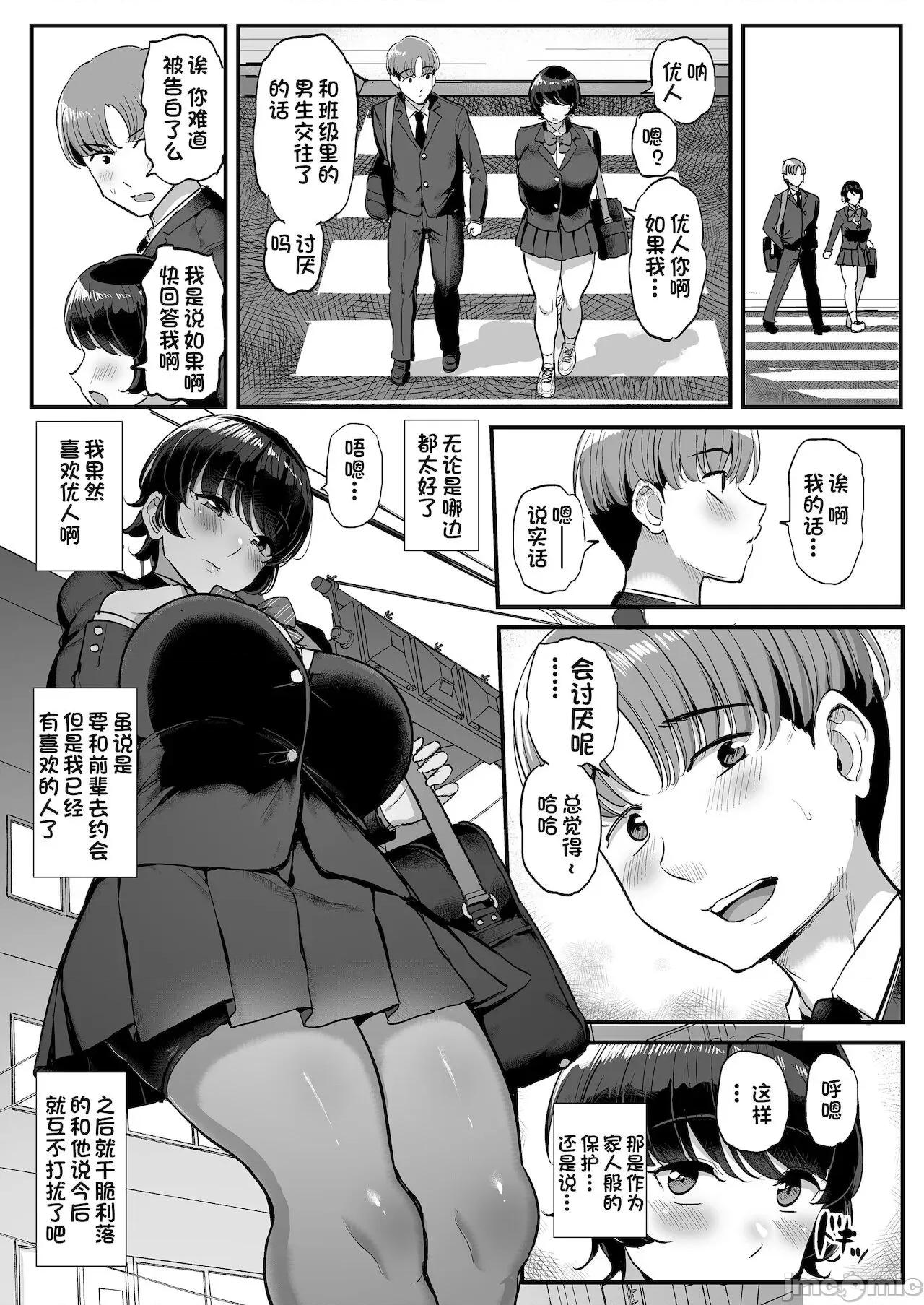 ボーイッシュ彼女は先辈の色に染まる [一只麻利的鸽子汉化] (C99) [三万三千こいきんぐ (ティラヌー)] ボーイッシュ彼女は先辈の色に染まる (オリジナル) 第10页