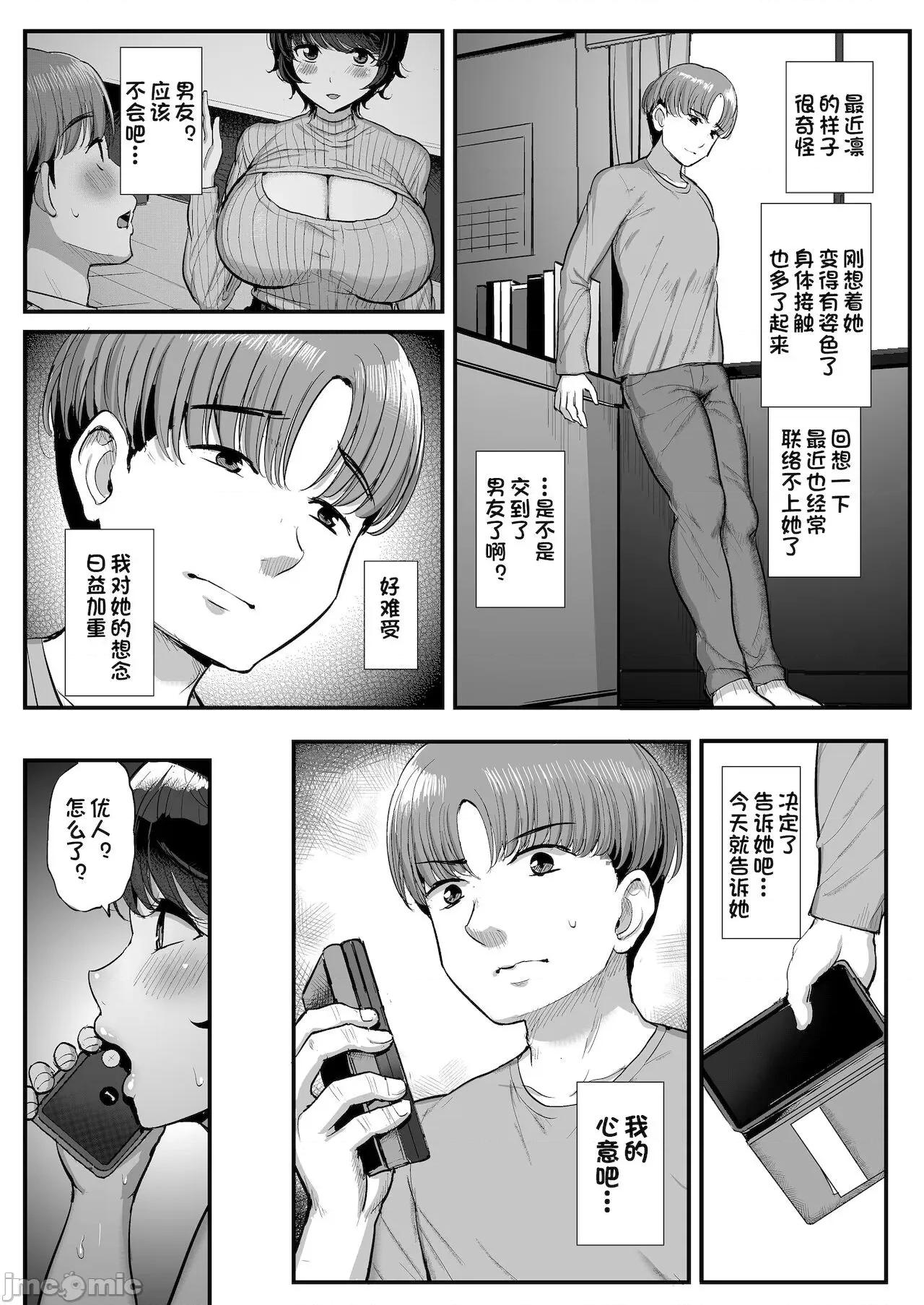 ボーイッシュ彼女は先辈の色に染まる [一只麻利的鸽子汉化] (C99) [三万三千こいきんぐ (ティラヌー)] ボーイッシュ彼女は先辈の色に染まる (オリジナル) 第45页