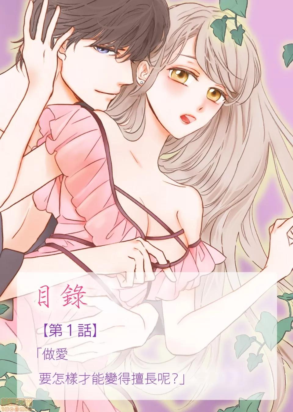 今夜拥抱下流的你 今夜拥抱下流的你 [拾荒者汉化组] [OH太] 今夜はしたない君を抱く。 第2页