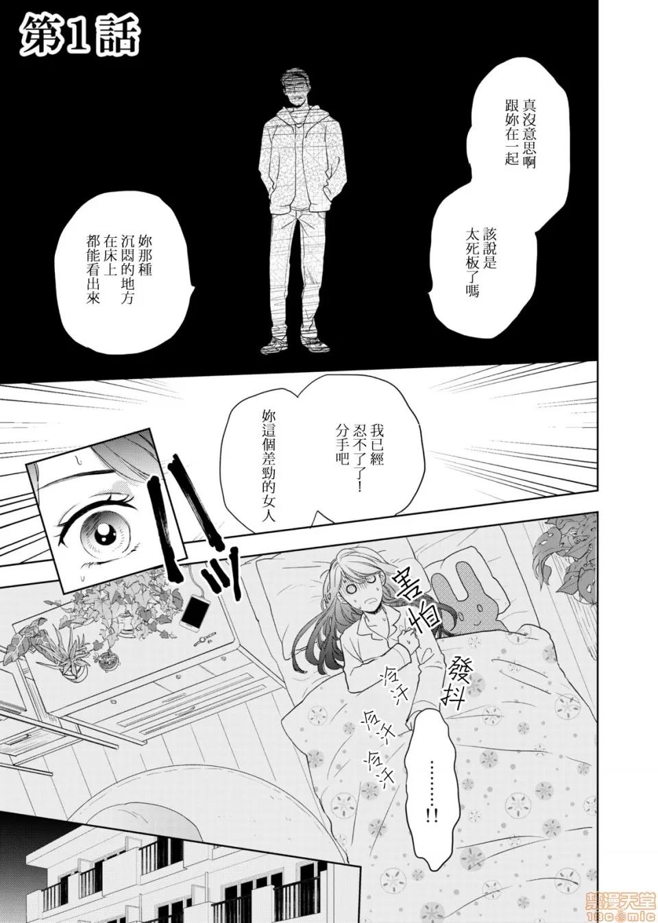 今夜拥抱下流的你 今夜拥抱下流的你 [拾荒者汉化组] [OH太] 今夜はしたない君を抱く。 第4页