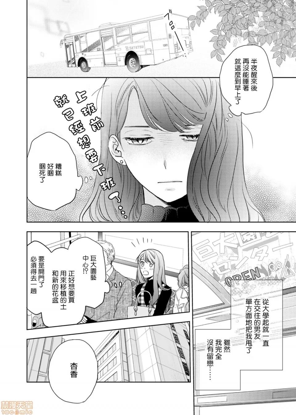 今夜拥抱下流的你 今夜拥抱下流的你 [拾荒者汉化组] [OH太] 今夜はしたない君を抱く。 第5页