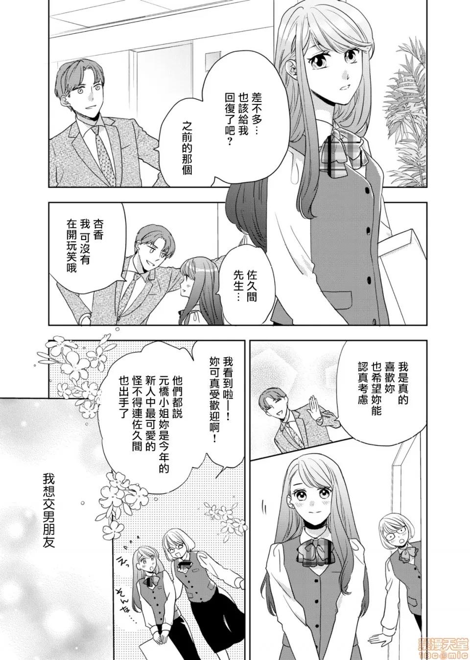 今夜拥抱下流的你 今夜拥抱下流的你 [拾荒者汉化组] [OH太] 今夜はしたない君を抱く。 第6页