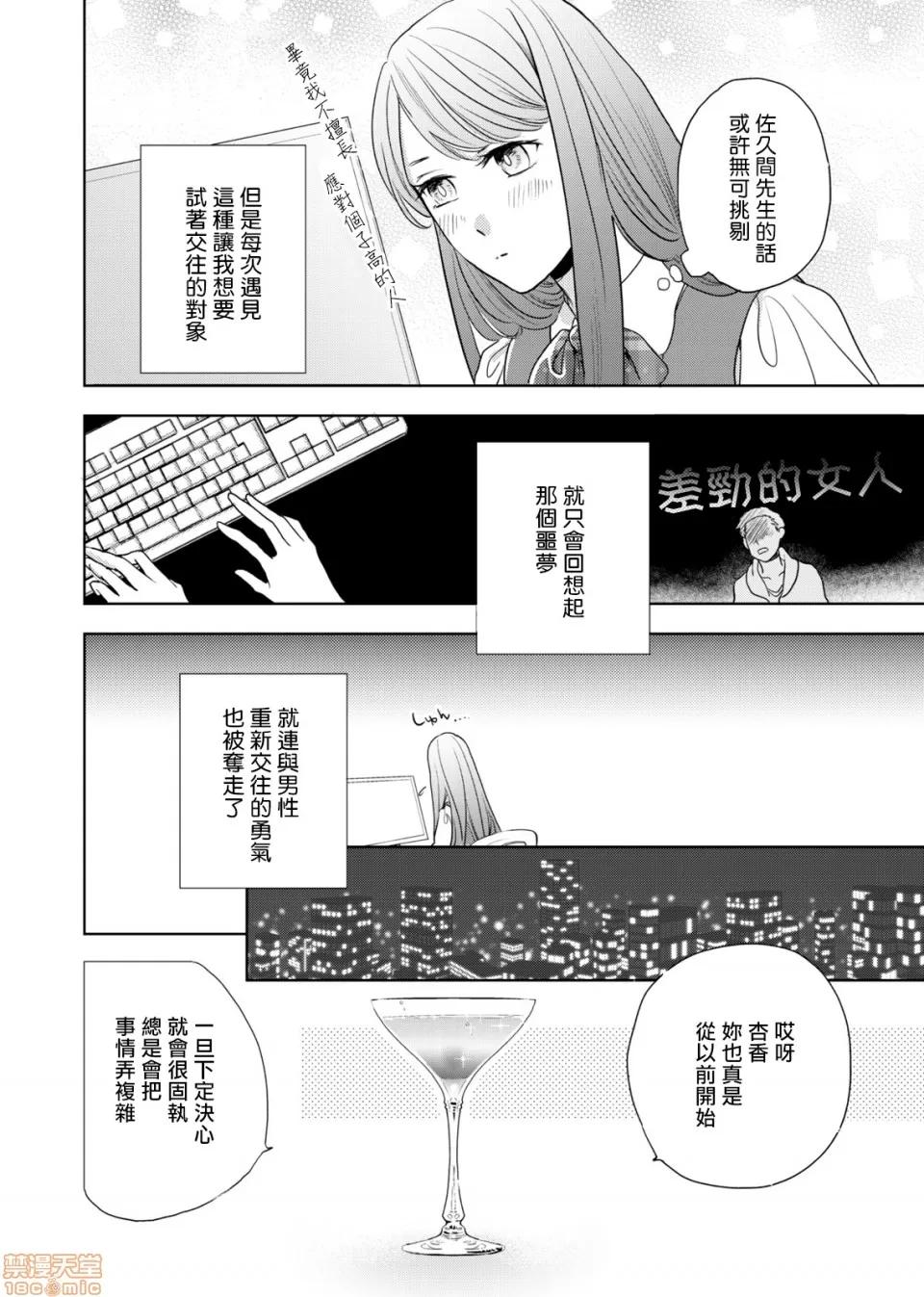 今夜拥抱下流的你 今夜拥抱下流的你 [拾荒者汉化组] [OH太] 今夜はしたない君を抱く。 第7页
