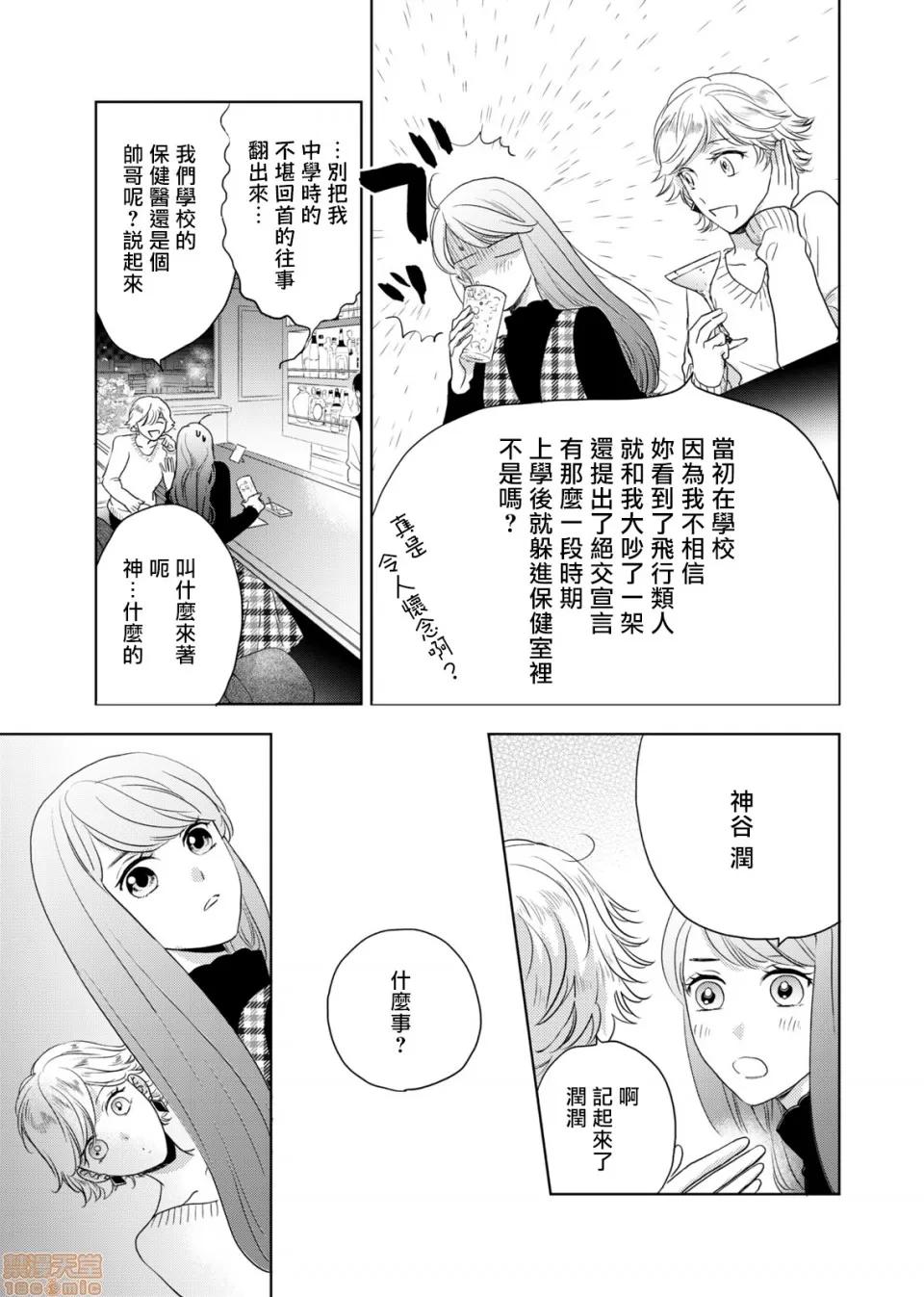 今夜拥抱下流的你 今夜拥抱下流的你 [拾荒者汉化组] [OH太] 今夜はしたない君を抱く。 第8页