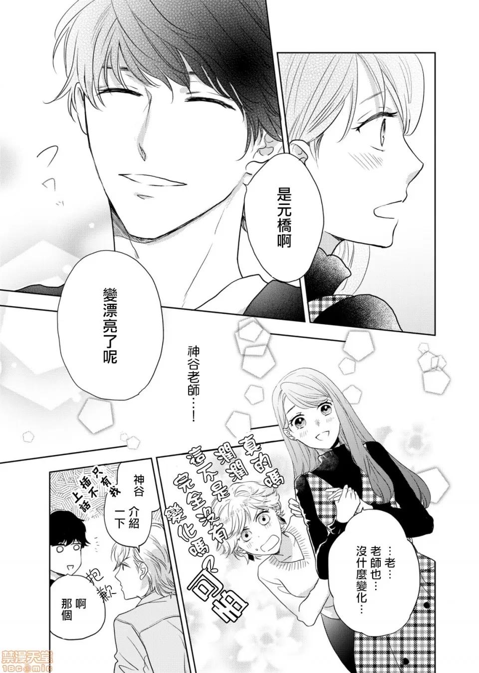 今夜拥抱下流的你 今夜拥抱下流的你 [拾荒者汉化组] [OH太] 今夜はしたない君を抱く。 第10页