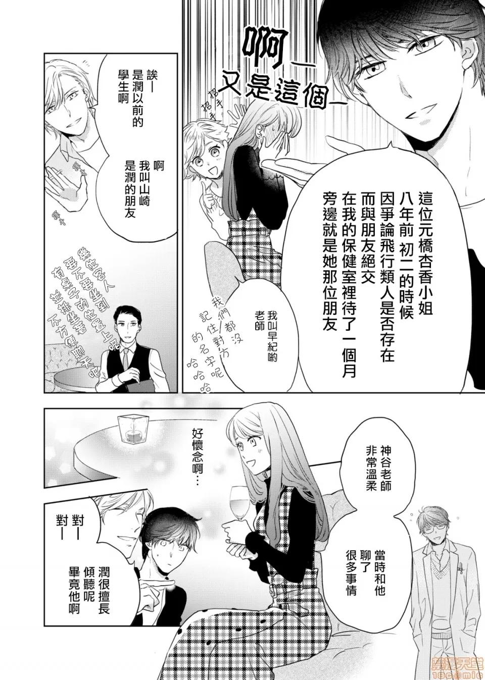 今夜拥抱下流的你 今夜拥抱下流的你 [拾荒者汉化组] [OH太] 今夜はしたない君を抱く。 第11页