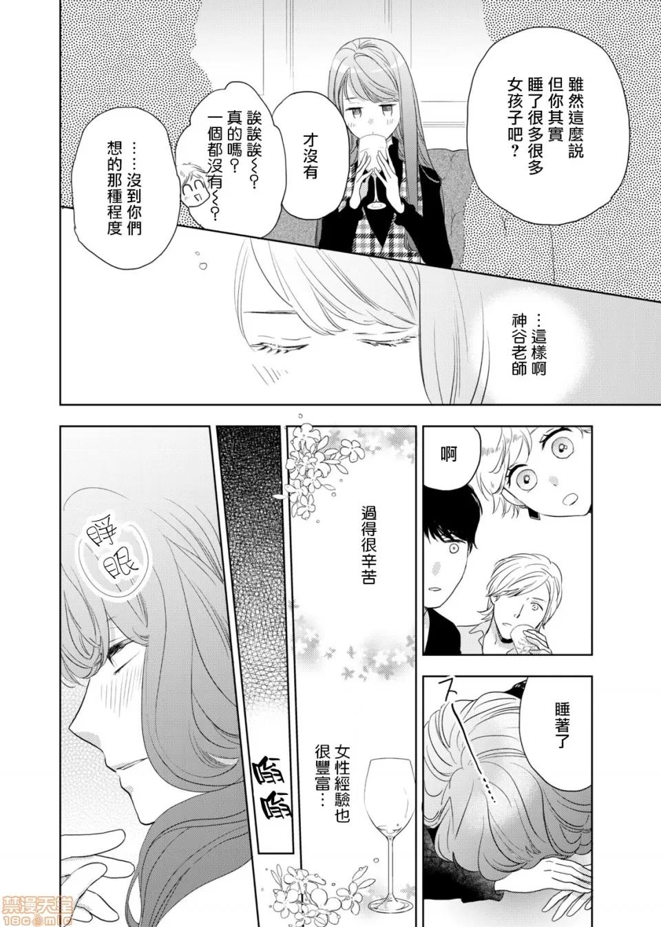 今夜拥抱下流的你 今夜拥抱下流的你 [拾荒者汉化组] [OH太] 今夜はしたない君を抱く。 第13页