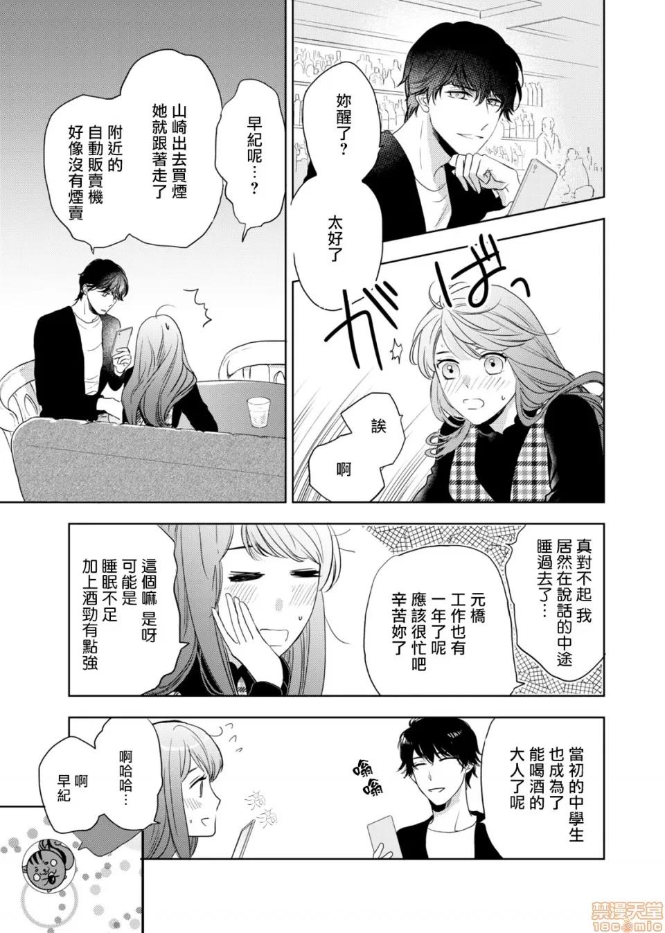 今夜拥抱下流的你 今夜拥抱下流的你 [拾荒者汉化组] [OH太] 今夜はしたない君を抱く。 第14页