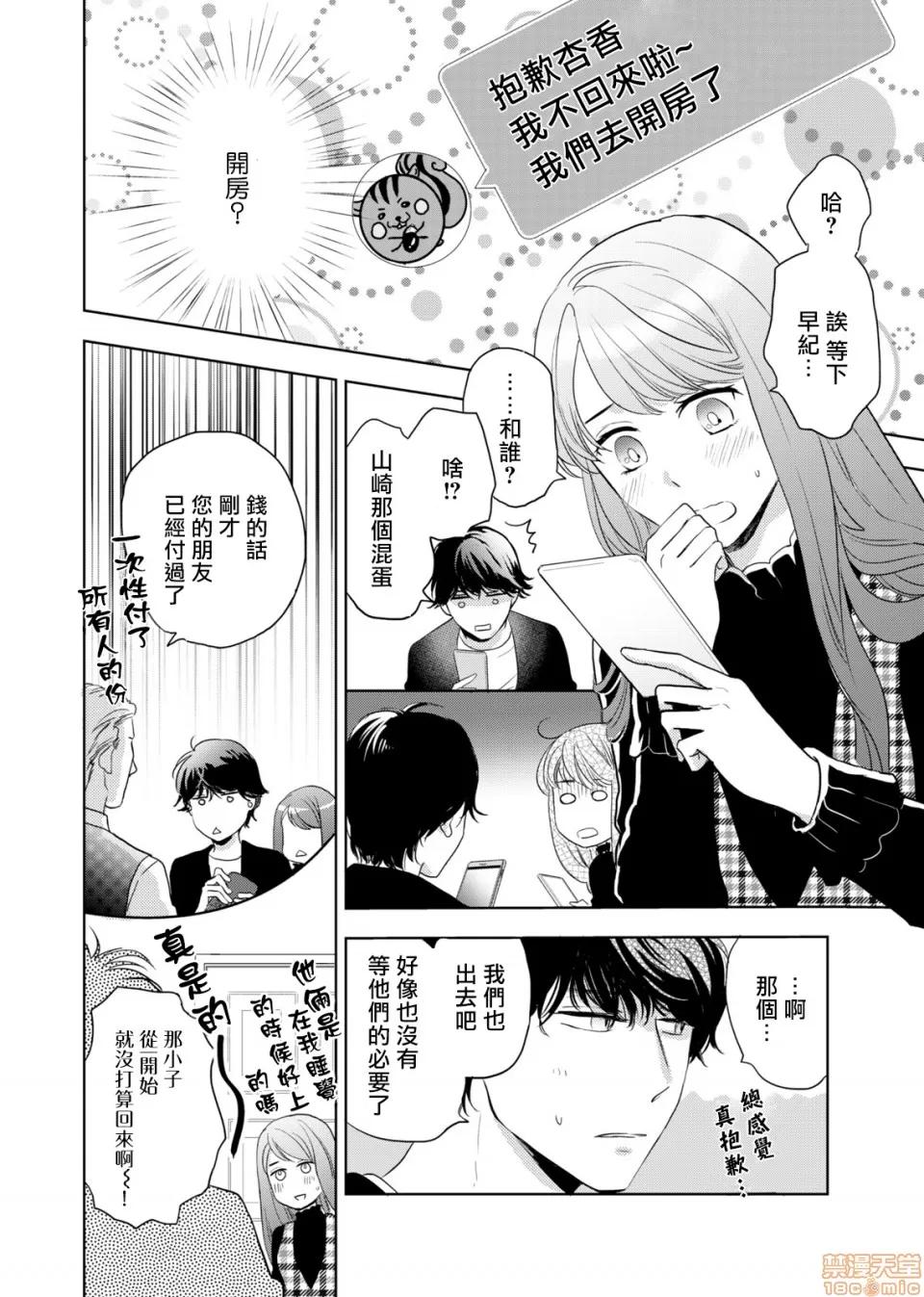今夜拥抱下流的你 今夜拥抱下流的你 [拾荒者汉化组] [OH太] 今夜はしたない君を抱く。 第15页