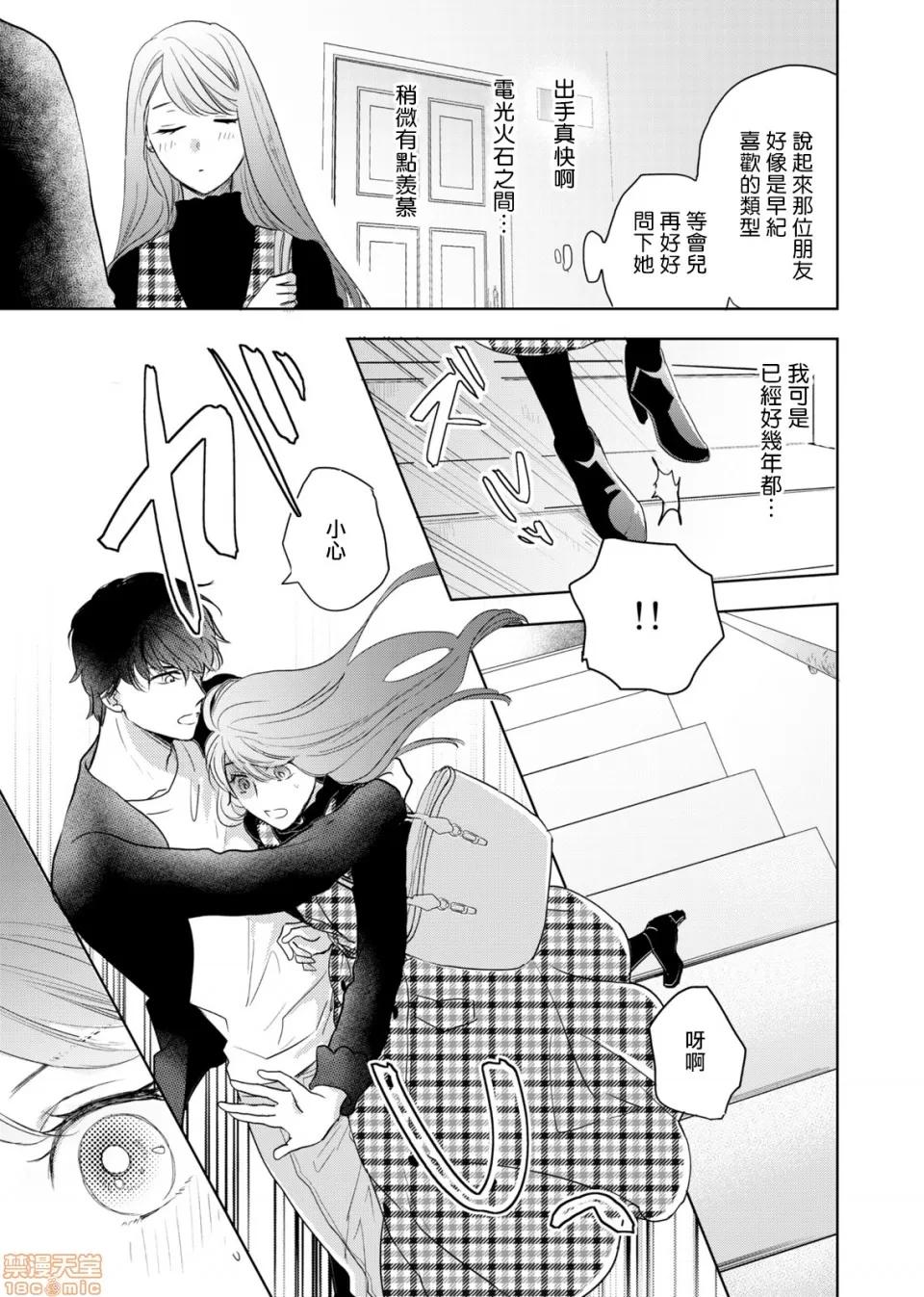 今夜拥抱下流的你 今夜拥抱下流的你 [拾荒者汉化组] [OH太] 今夜はしたない君を抱く。 第16页