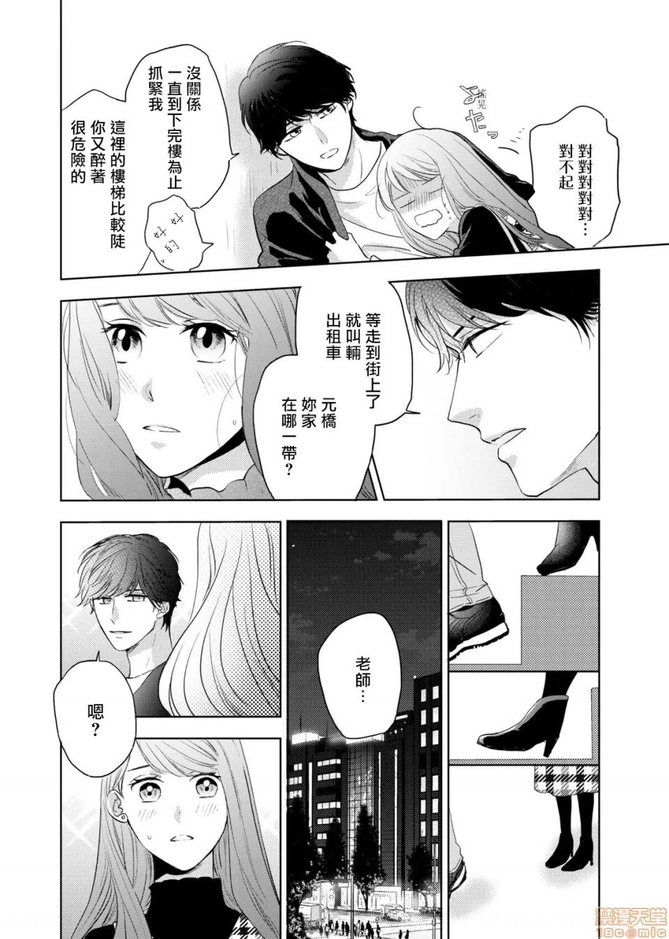 今夜拥抱下流的你 今夜拥抱下流的你 [拾荒者汉化组] [OH太] 今夜はしたない君を抱く。 第17页