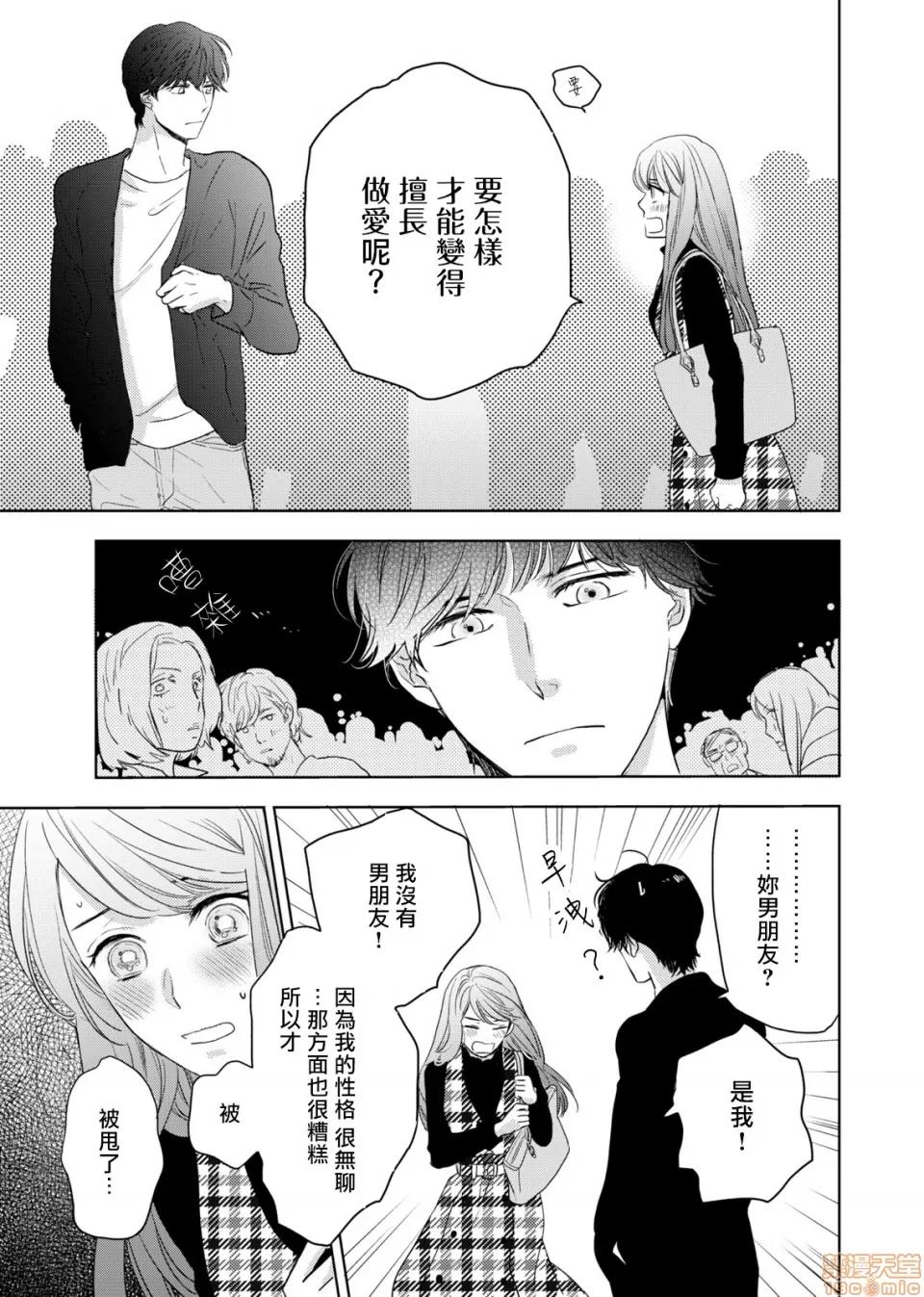 今夜拥抱下流的你 今夜拥抱下流的你 [拾荒者汉化组] [OH太] 今夜はしたない君を抱く。 第18页