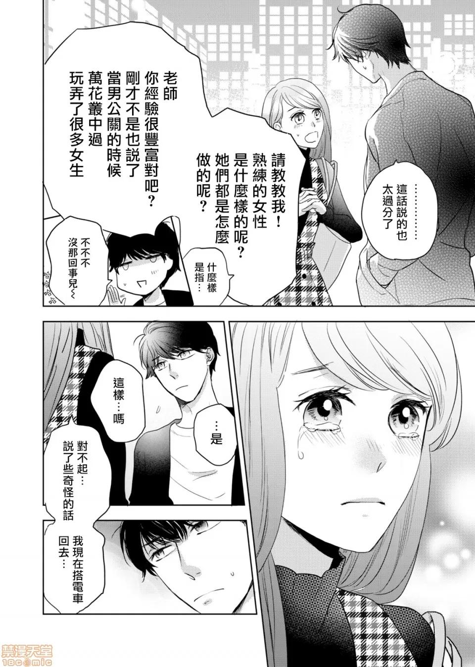 今夜拥抱下流的你 今夜拥抱下流的你 [拾荒者汉化组] [OH太] 今夜はしたない君を抱く。 第19页