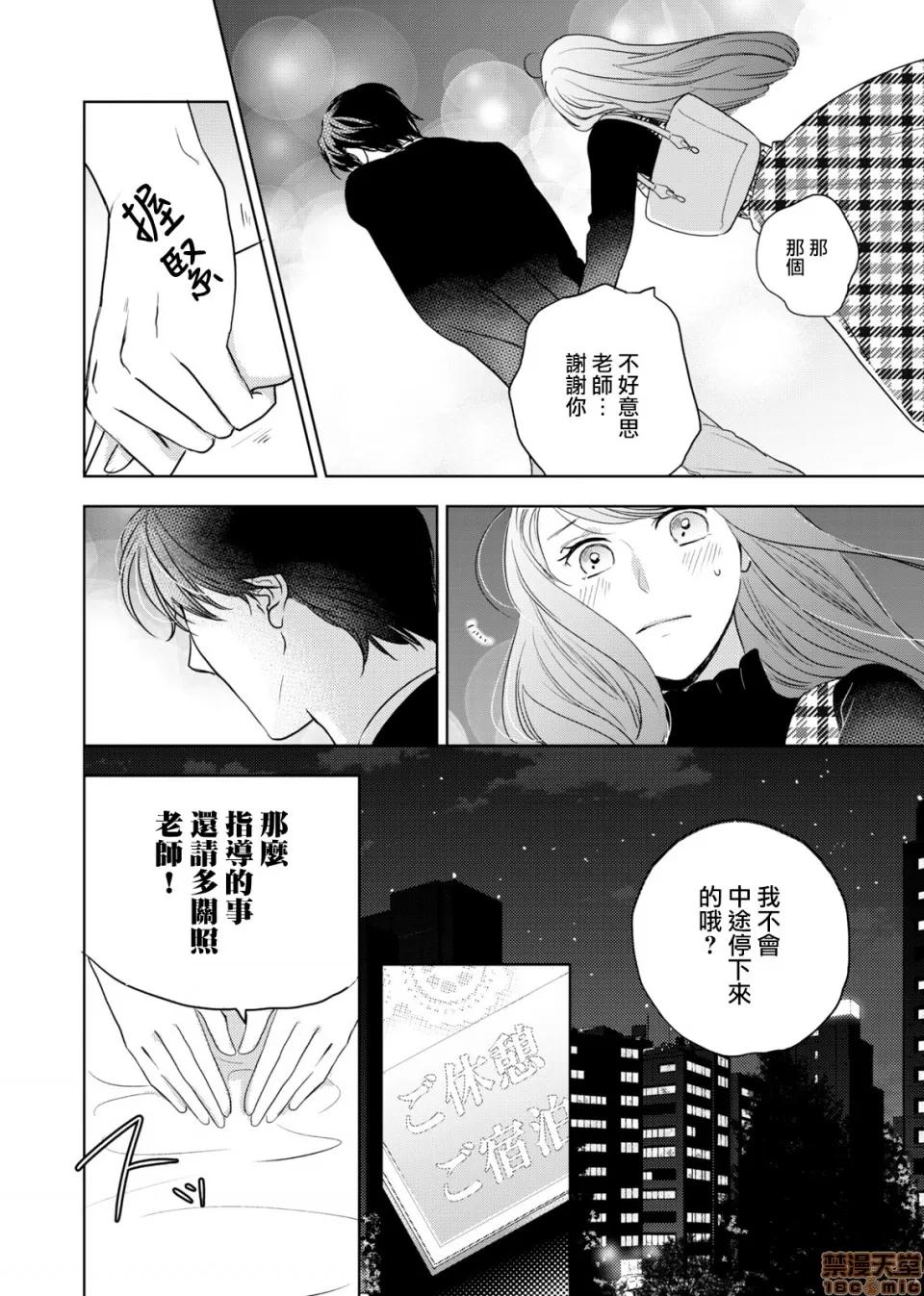 今夜拥抱下流的你 今夜拥抱下流的你 [拾荒者汉化组] [OH太] 今夜はしたない君を抱く。 第21页