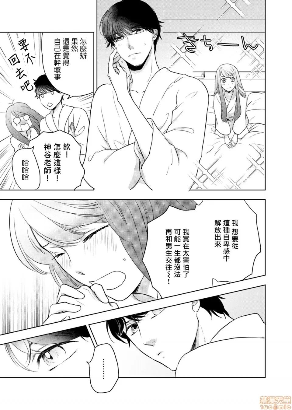 今夜拥抱下流的你 今夜拥抱下流的你 [拾荒者汉化组] [OH太] 今夜はしたない君を抱く。 第22页
