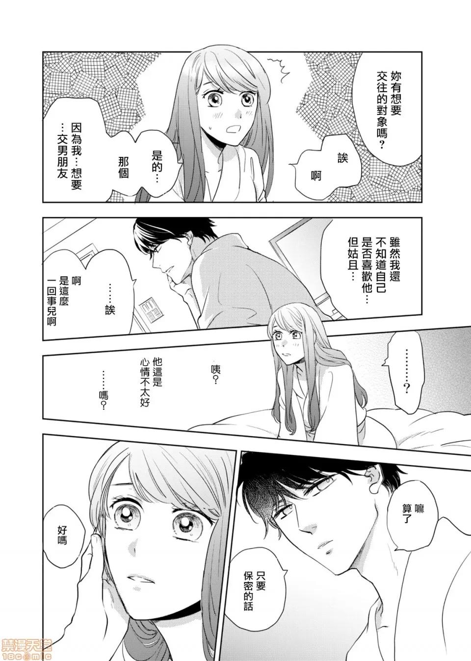 今夜拥抱下流的你 今夜拥抱下流的你 [拾荒者汉化组] [OH太] 今夜はしたない君を抱く。 第23页