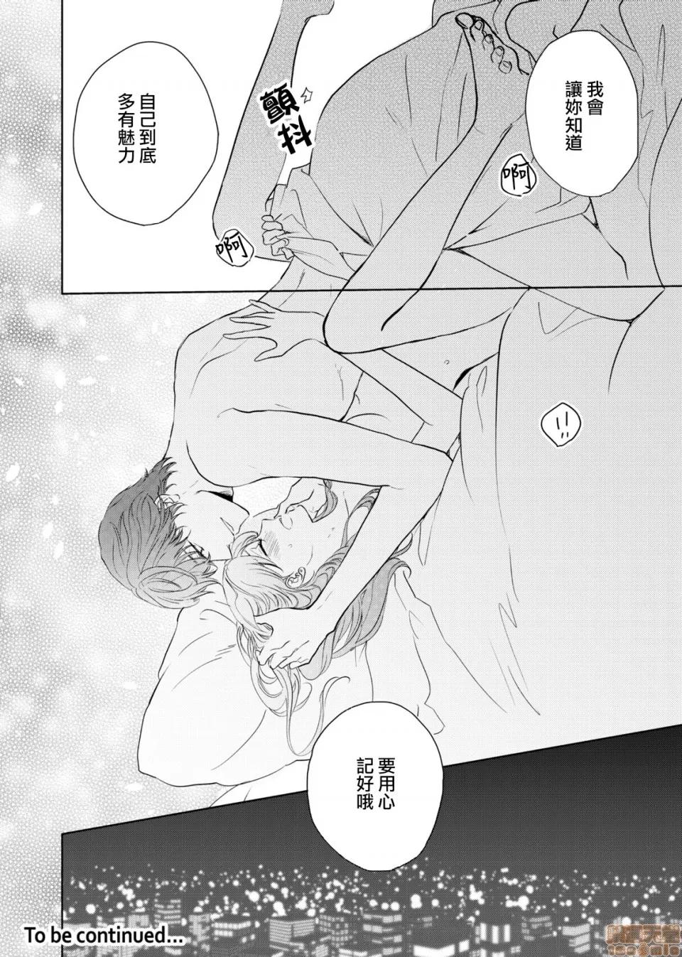 今夜拥抱下流的你 今夜拥抱下流的你 [拾荒者汉化组] [OH太] 今夜はしたない君を抱く。 第27页