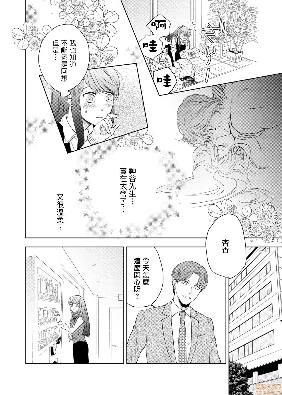 今夜拥抱下流的你 [OH太] 今夜はしたない君を抱く。2 第4页