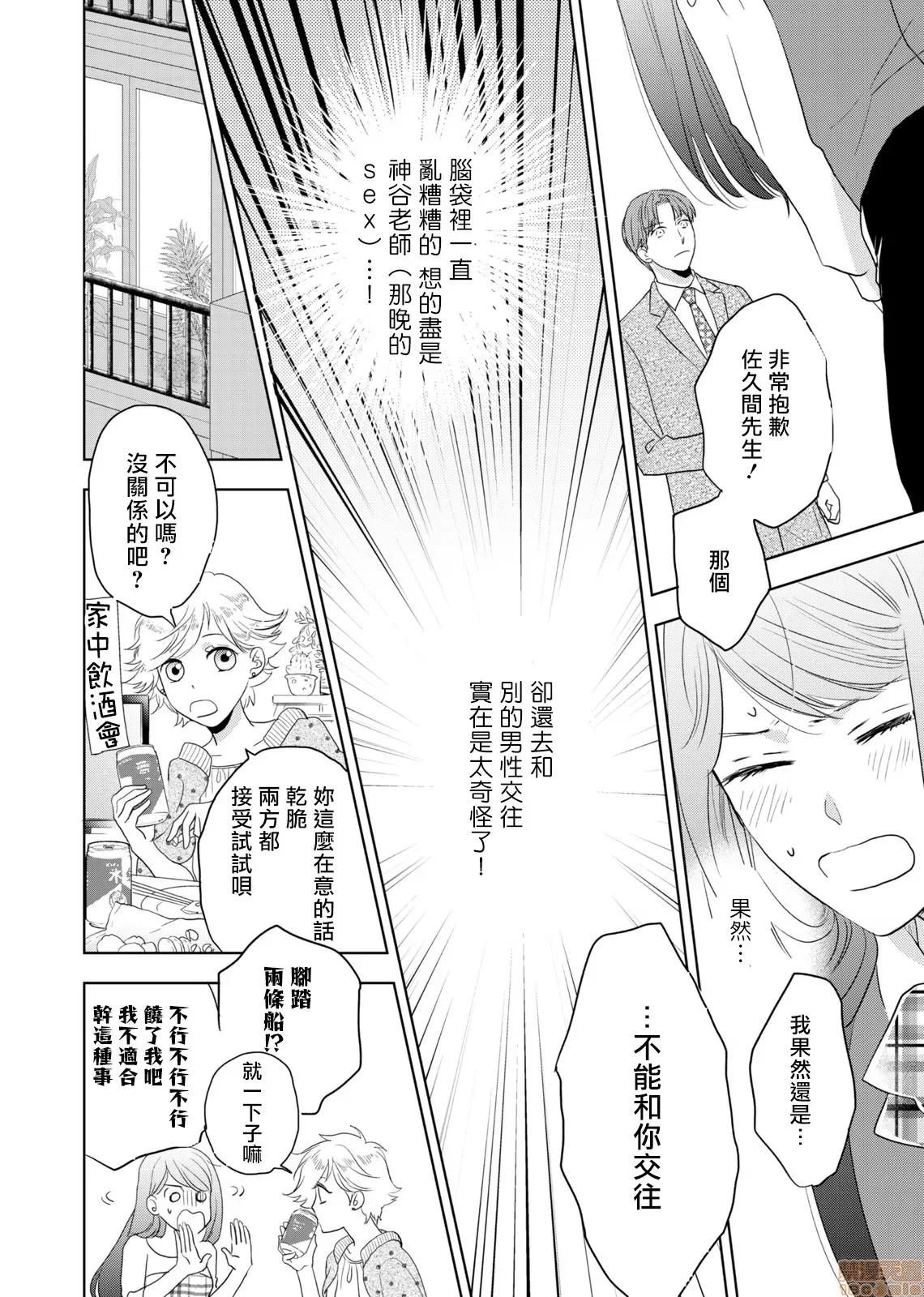 今夜拥抱下流的你 [OH太] 今夜はしたない君を抱く。2 第6页