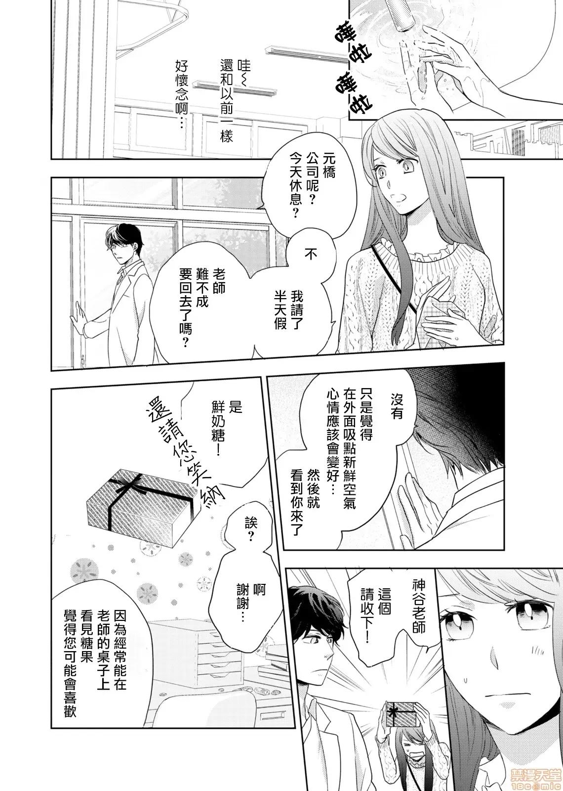 今夜拥抱下流的你 [OH太] 今夜はしたない君を抱く。2 第16页